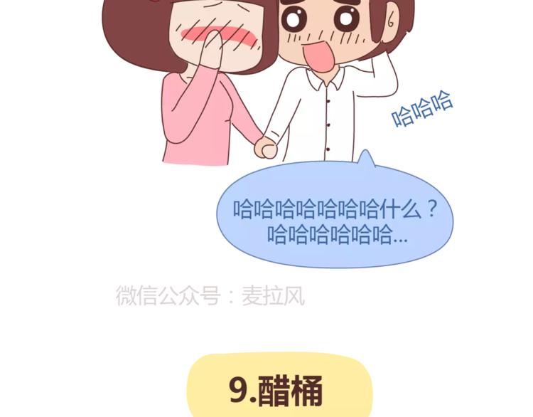🍟麥拉風-婚後80 第335话 你们的男票是哪类 第20页