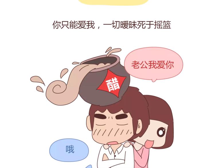 🍟麥拉風-婚後80 第335话 你们的男票是哪类 第21页