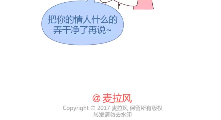 🍟麥拉風-婚後80 第335话 你们的男票是哪类 第22页