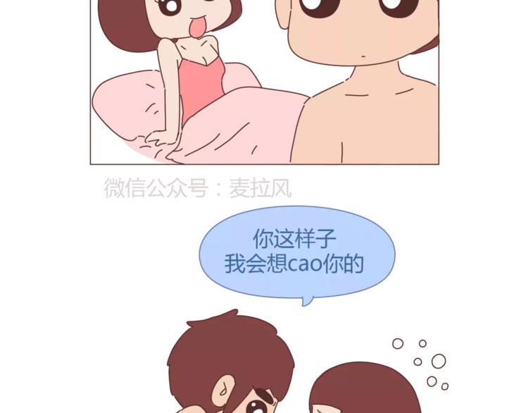 🍟麥拉風-婚後80 第335话 你们的男票是哪类 第3页