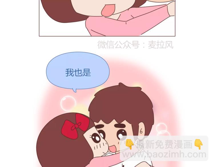 🍟麥拉風-婚後80 第335话 你们的男票是哪类 第6页