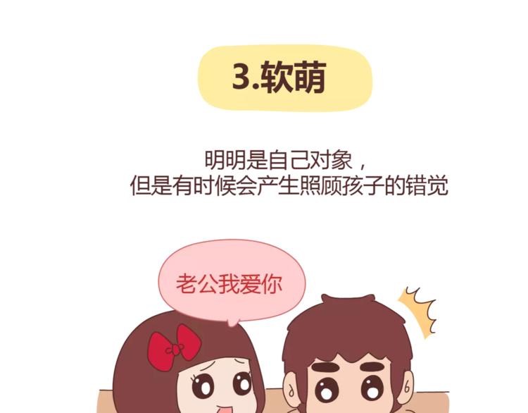 🍟麥拉風-婚後80 第335话 你们的男票是哪类 第8页
