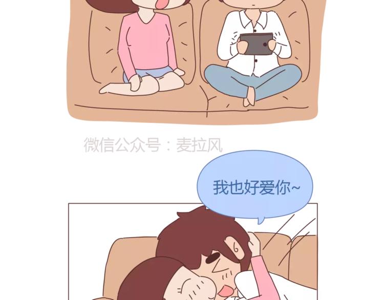 🍟麥拉風-婚後80 第335话 你们的男票是哪类 第9页