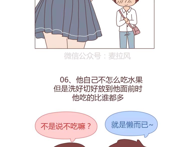 🍟麥拉風-婚後80 第337话 男友的13秘密 第10页