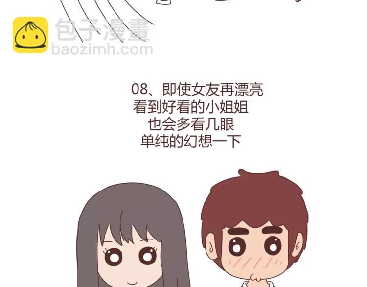 🍟麥拉風-婚後80 第337话 男友的13秘密 第13页