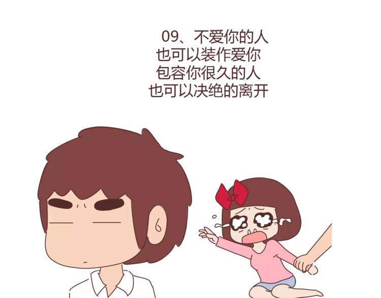 🍟麥拉風-婚後80 第337话 男友的13秘密 第15页