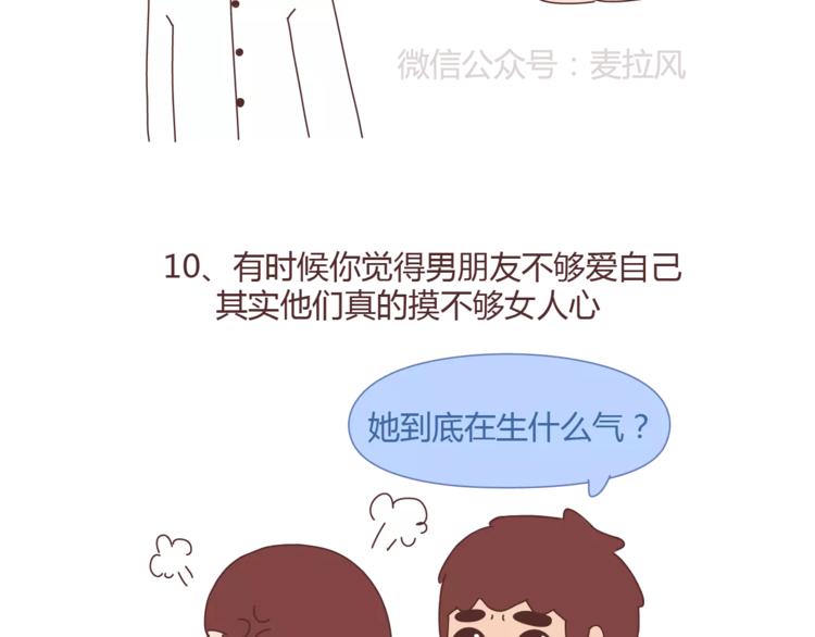 🍟麥拉風-婚後80 第337话 男友的13秘密 第16页