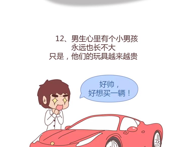 🍟麥拉風-婚後80 第337话 男友的13秘密 第19页