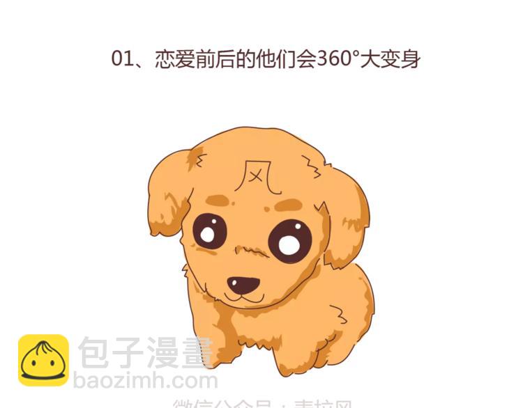 🍟麥拉風-婚後80 第337话 男友的13秘密 第2页