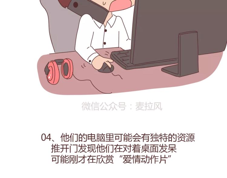 🍟麥拉風-婚後80 第337话 男友的13秘密 第6页