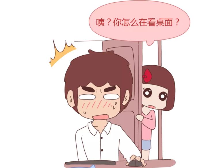 🍟麥拉風-婚後80 第337话 男友的13秘密 第7页