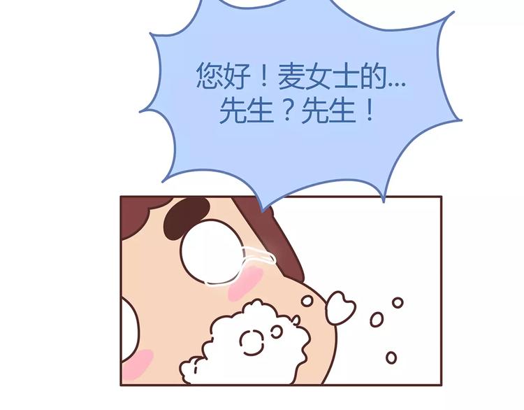 🍟麥拉風-婚後80 第339话 这里空空的 第9页
