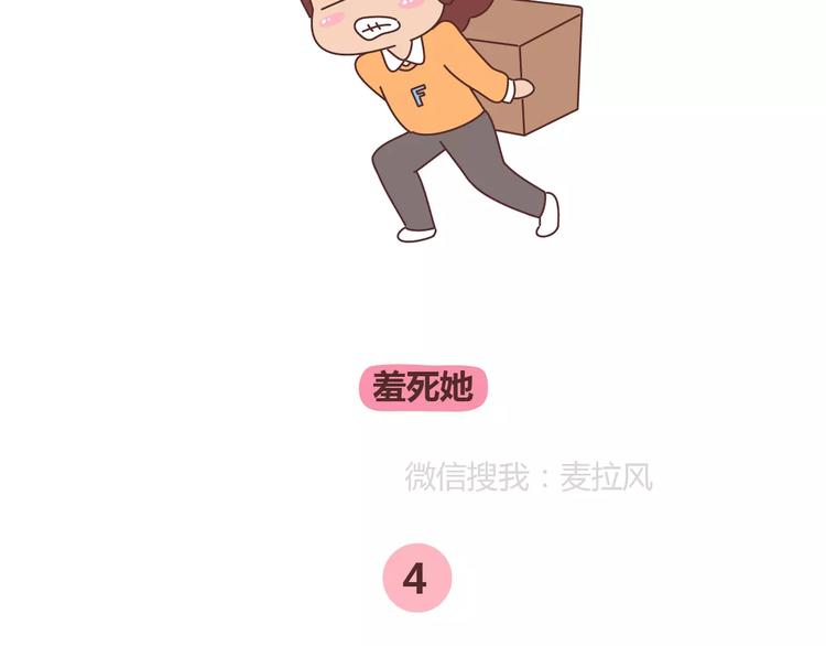 🍟麥拉風-婚後80 第341话 折磨女友的新姿势 第10页