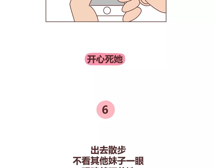 🍟麥拉風-婚後80 第341话 折磨女友的新姿势 第15页