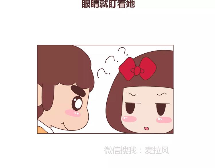 🍟麥拉風-婚後80 第341话 折磨女友的新姿势 第16页