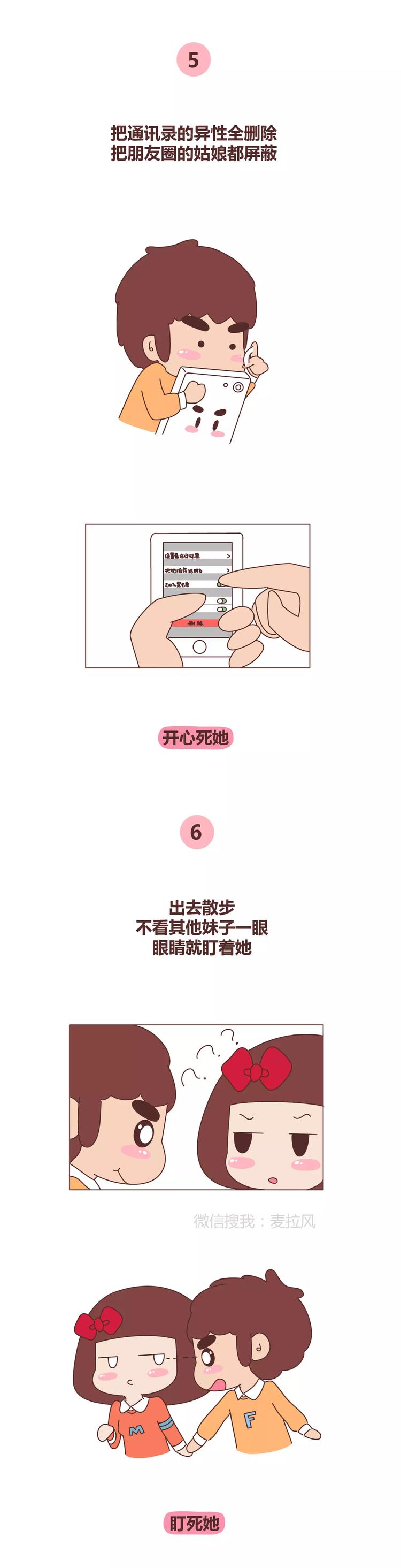 🍟麥拉風-婚後80 第341话 折磨女友的新姿势 第18页