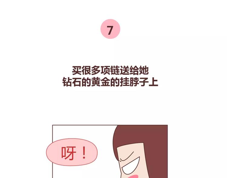 🍟麥拉風-婚後80 第341话 折磨女友的新姿势 第19页
