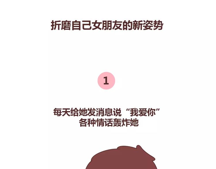 🍟麥拉風-婚後80 第341话 折磨女友的新姿势 第2页