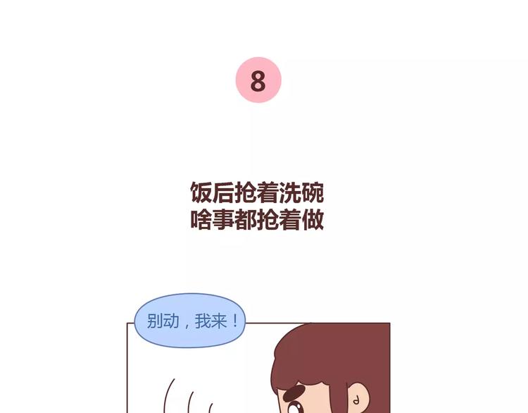 🍟麥拉風-婚後80 第341话 折磨女友的新姿势 第21页