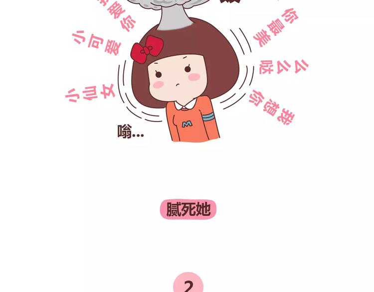 🍟麥拉風-婚後80 第341话 折磨女友的新姿势 第4页