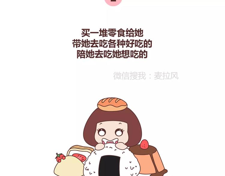 🍟麥拉風-婚後80 第341话 折磨女友的新姿势 第5页