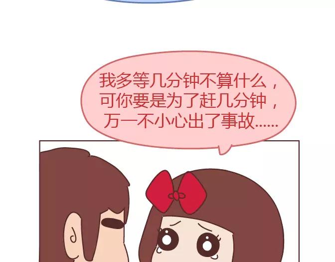 🍟麥拉風-婚後80 第343话 我的媳妇有点蠢 第12页
