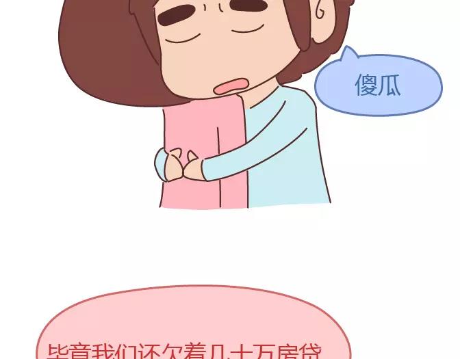 🍟麥拉風-婚後80 第343话 我的媳妇有点蠢 第14页