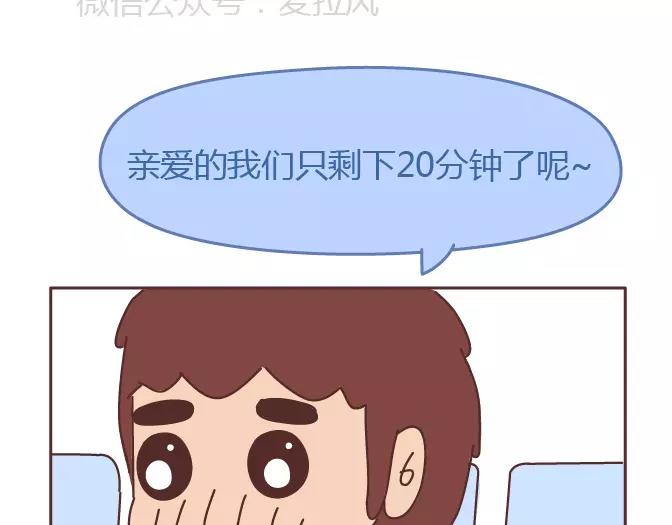 🍟麥拉風-婚後80 第343话 我的媳妇有点蠢 第19页