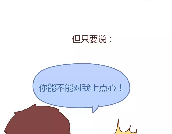 🍟麥拉風-婚後80 第343话 我的媳妇有点蠢 第30页