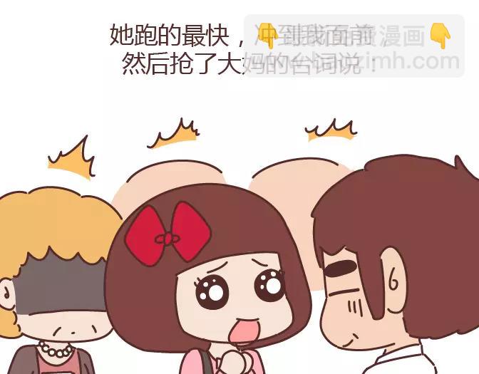 🍟麥拉風-婚後80 第343话 我的媳妇有点蠢 第8页