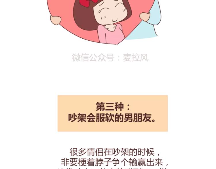 🍟麥拉風-婚後80 第345话 最不容易分手的男友 第10页