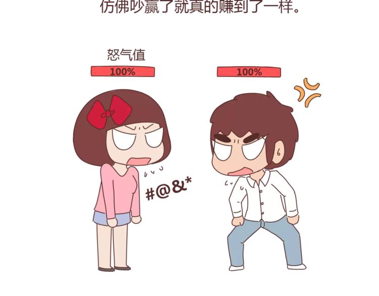🍟麥拉風-婚後80 第345话 最不容易分手的男友 第11页