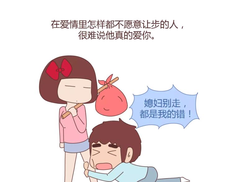 🍟麥拉風-婚後80 第345话 最不容易分手的男友 第14页