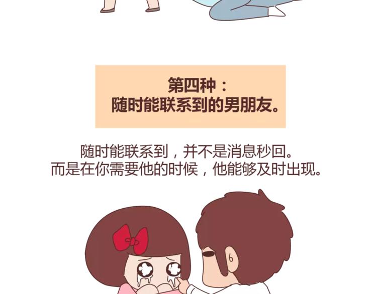 🍟麥拉風-婚後80 第345话 最不容易分手的男友 第15页