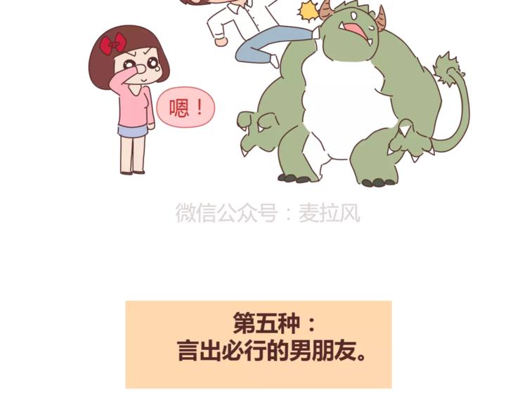 🍟麥拉風-婚後80 第345话 最不容易分手的男友 第17页