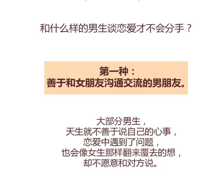 🍟麥拉風-婚後80 第345话 最不容易分手的男友 第2页