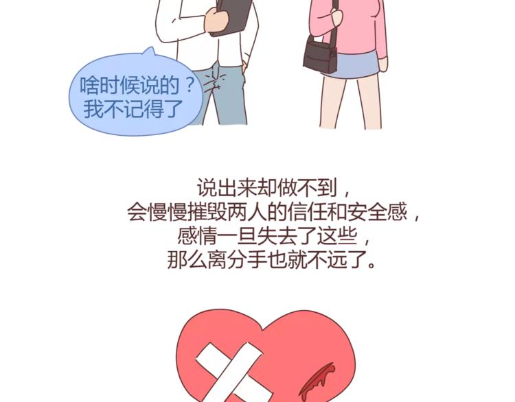 🍟麥拉風-婚後80 第345话 最不容易分手的男友 第21页