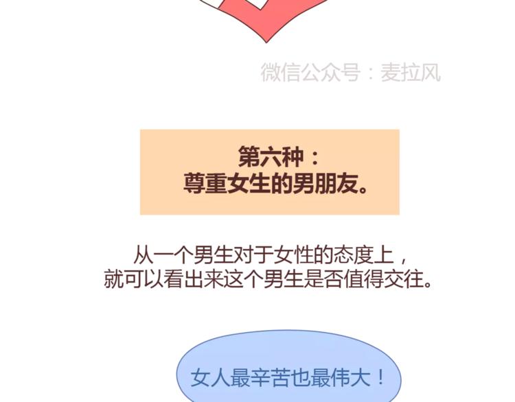 🍟麥拉風-婚後80 第345话 最不容易分手的男友 第22页