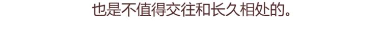 🍟麥拉風-婚後80 第345话 最不容易分手的男友 第25页