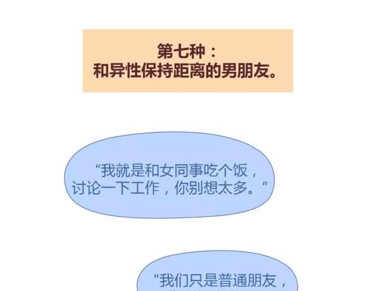 🍟麥拉風-婚後80 第345话 最不容易分手的男友 第26页