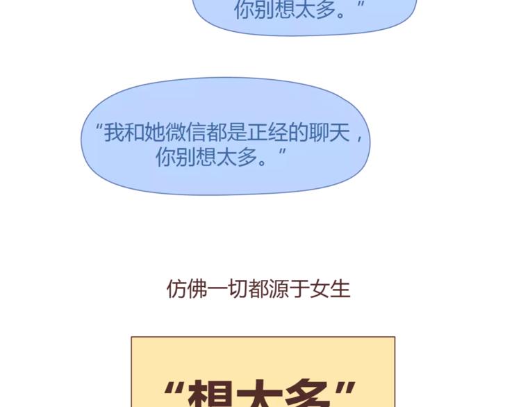 🍟麥拉風-婚後80 第345话 最不容易分手的男友 第27页