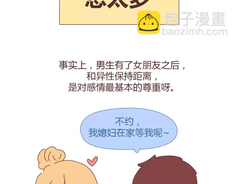 🍟麥拉風-婚後80 第345话 最不容易分手的男友 第28页