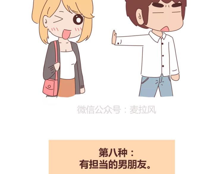 🍟麥拉風-婚後80 第345话 最不容易分手的男友 第29页