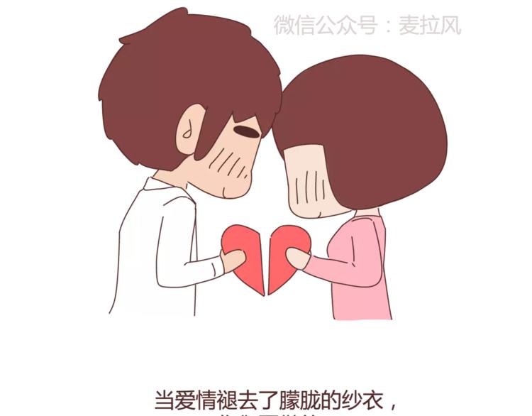 🍟麥拉風-婚後80 第345话 最不容易分手的男友 第35页
