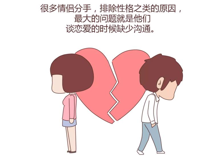 🍟麥拉風-婚後80 第345话 最不容易分手的男友 第4页