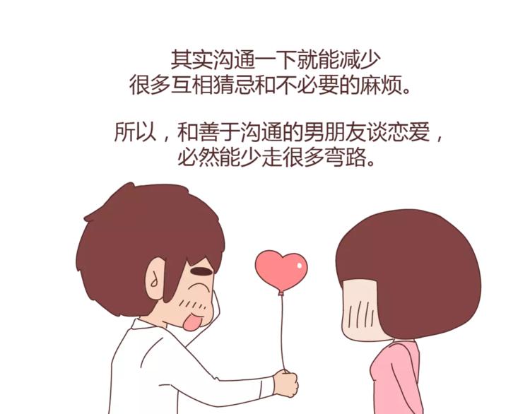 🍟麥拉風-婚後80 第345话 最不容易分手的男友 第5页