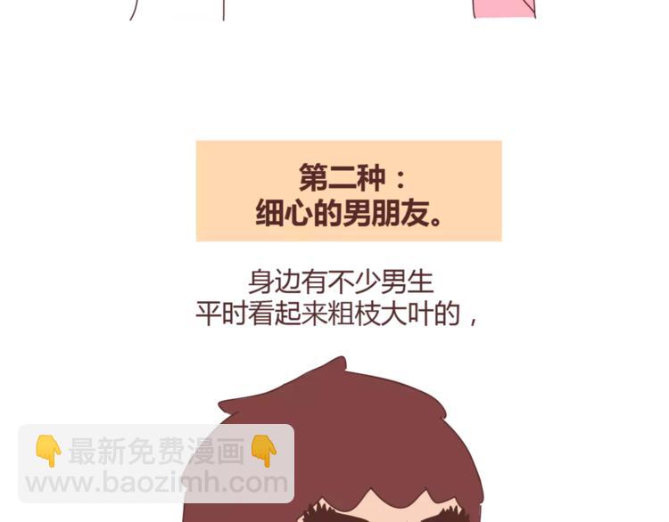🍟麥拉風-婚後80 第345话 最不容易分手的男友 第6页