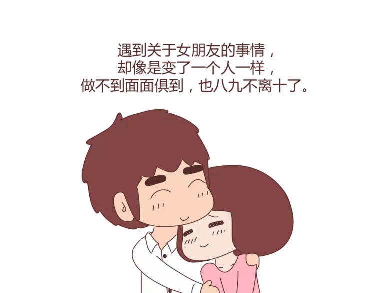 🍟麥拉風-婚後80 第345话 最不容易分手的男友 第8页