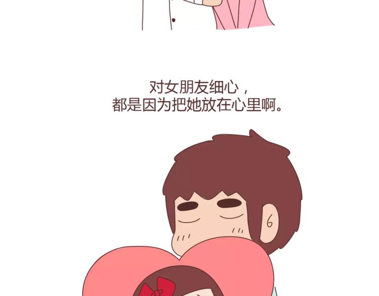 🍟麥拉風-婚後80 第345话 最不容易分手的男友 第9页