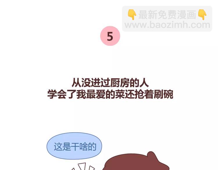 🍟麥拉風-婚後80 第347话 这样的男友别分手 第11页